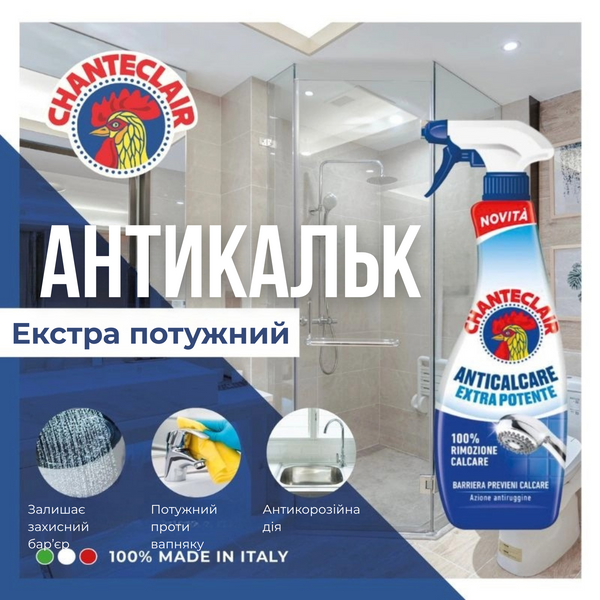 Chanteclair Anticalcare Extra Potente Універсальний засіб проти нальоту підвищеної потужності 625 мл 6235102 фото